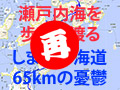 瀬戸内海を歩いて歩く〜しまなみ海道65kmの憂鬱〜再挑戦編